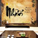 tranh chữ nhẫn thư pháp TT1501