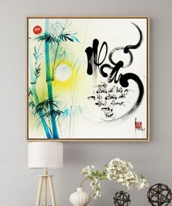 Chữ nhẫn thư pháp