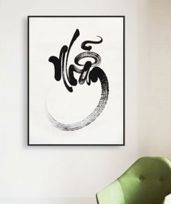 Chữ nhẫn thư pháp