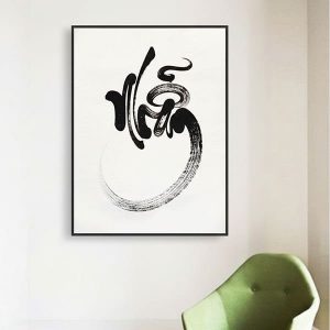 Chữ nhẫn thư pháp