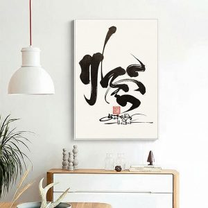 Chữ nhẫn thư pháp